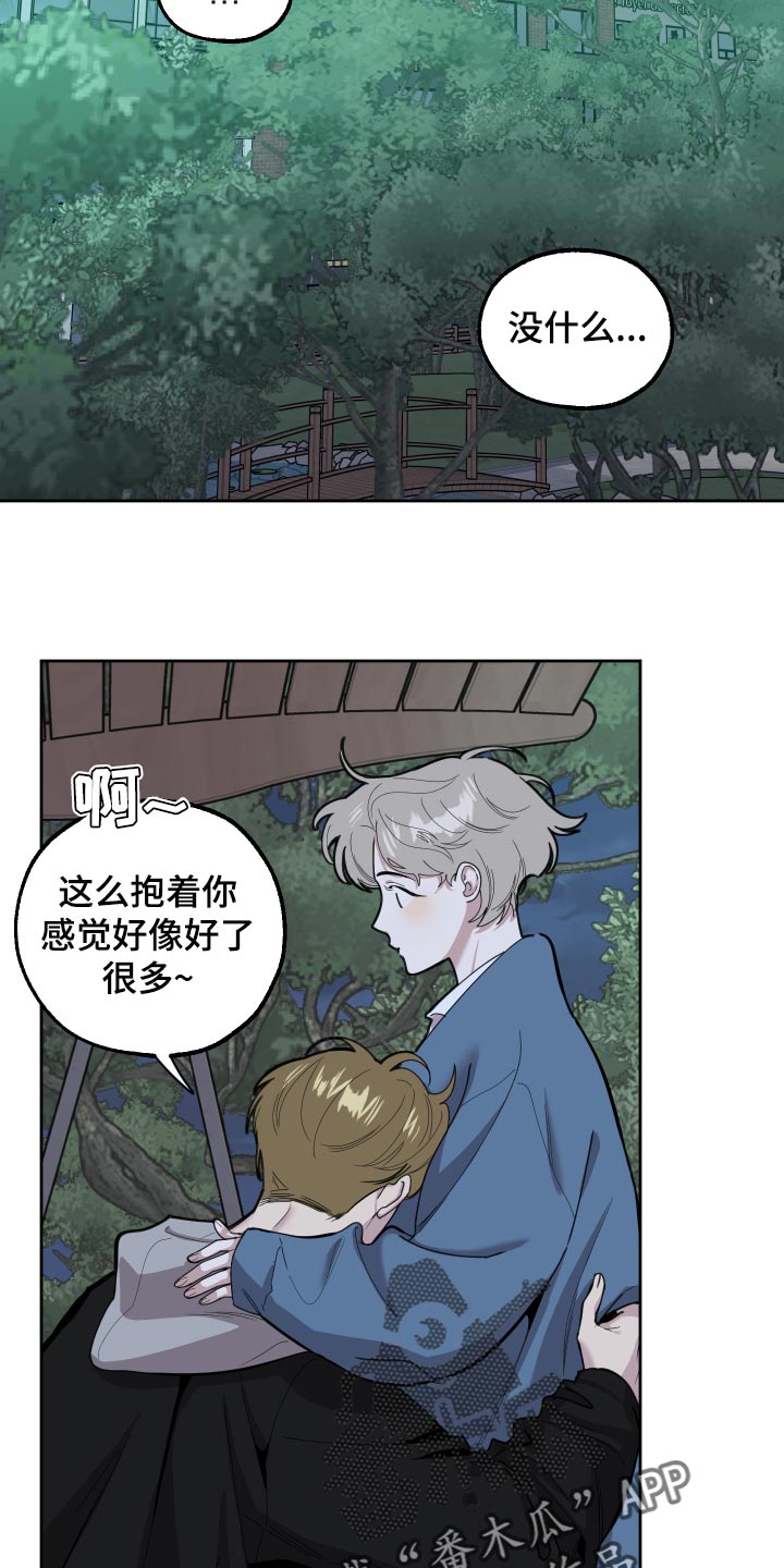 威胁他的男人非麻瓜漫画,第83章：【第二季】不会再瞒你了1图