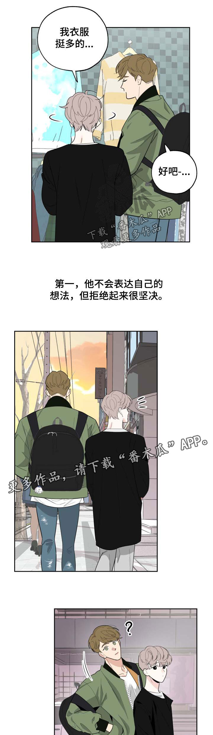 威胁他的男人泰焕漫画漫画,第29章：选择2图