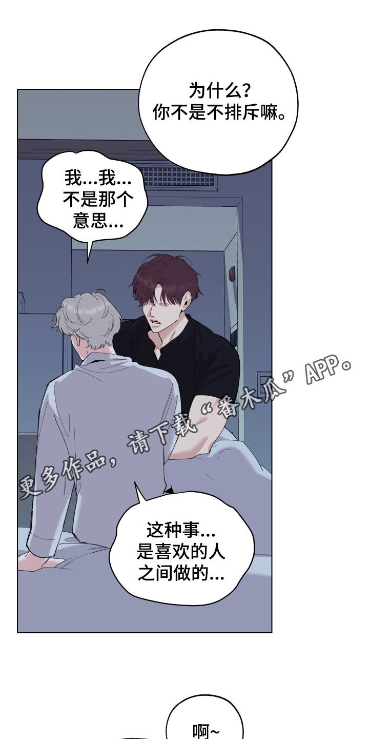 威胁他人的行为在法律上如何定义漫画,第146章：【第三季】试着交往1图