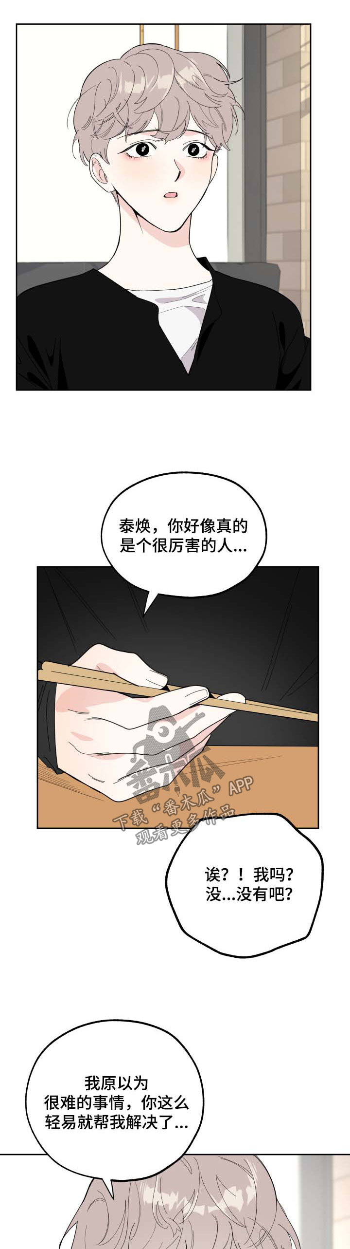 威胁他人要照片违法吗漫画,第30章：很难懂的人1图