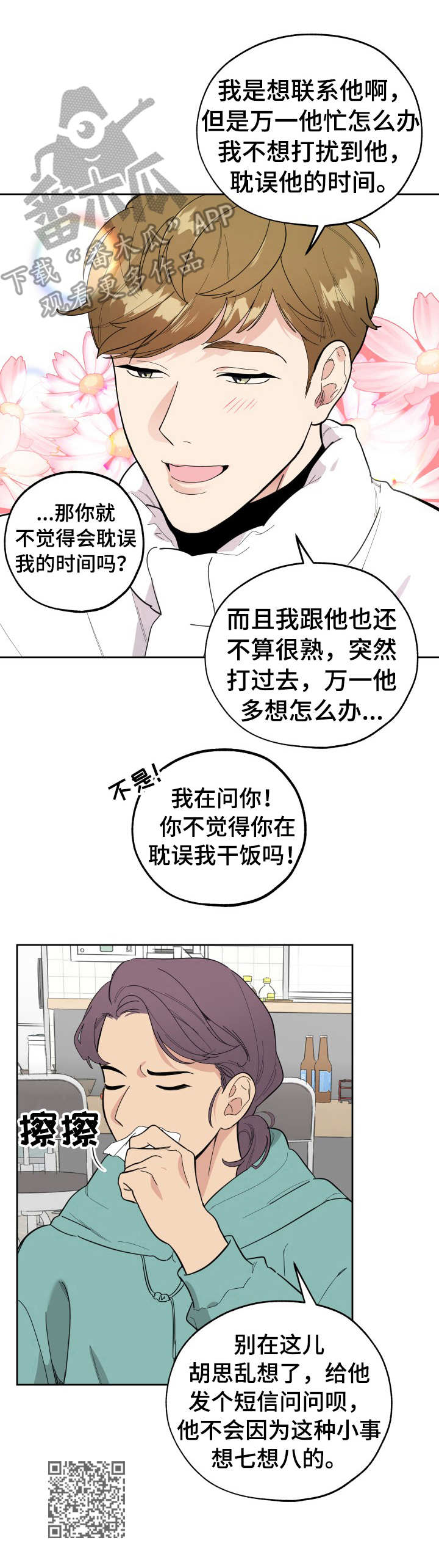 威胁他人签字的后果漫画,第12章：温馨2图