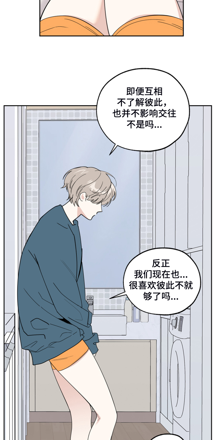 威胁他人被拘留会留案底吗漫画,第89章：【第二季】凄惨的过去1图