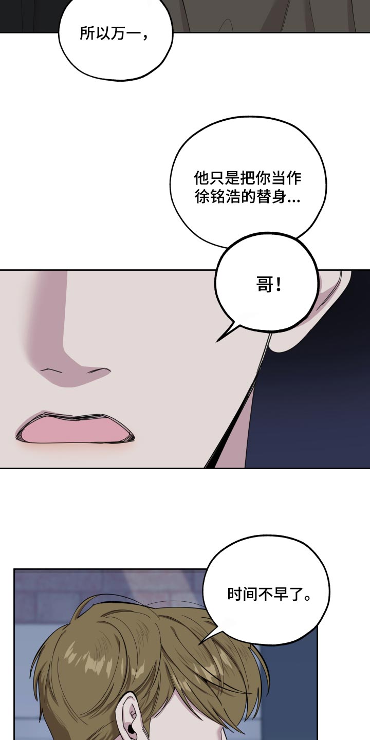 威胁他人人身安全的治安管理处罚法司法解释漫画,第81章：【第二季】你不要妄加揣测1图