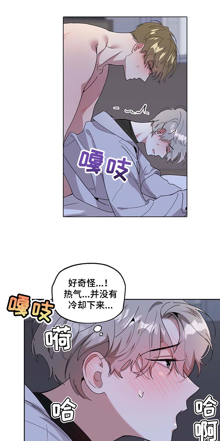 威胁他的男人非麻瓜漫画,第69章：【第二季】太宝贵了2图