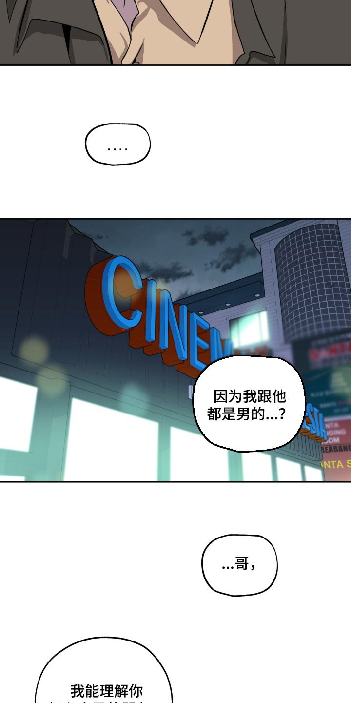 威胁他人结婚犯什么罪漫画,第81章：【第二季】你不要妄加揣测2图