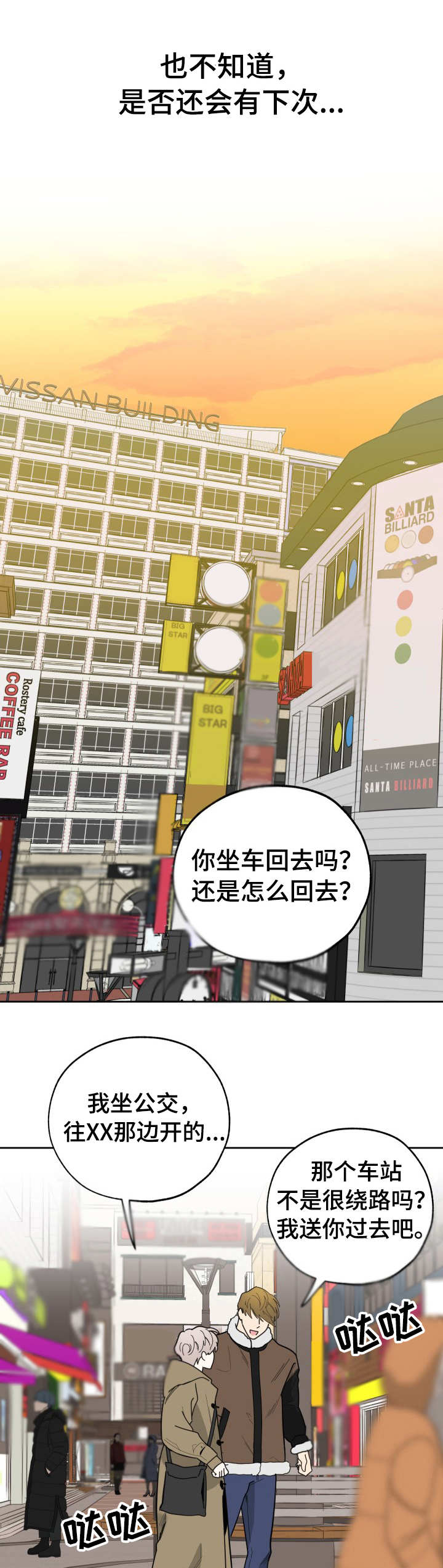 遇到威胁你的男人怎么办漫画,第18章：承诺1图