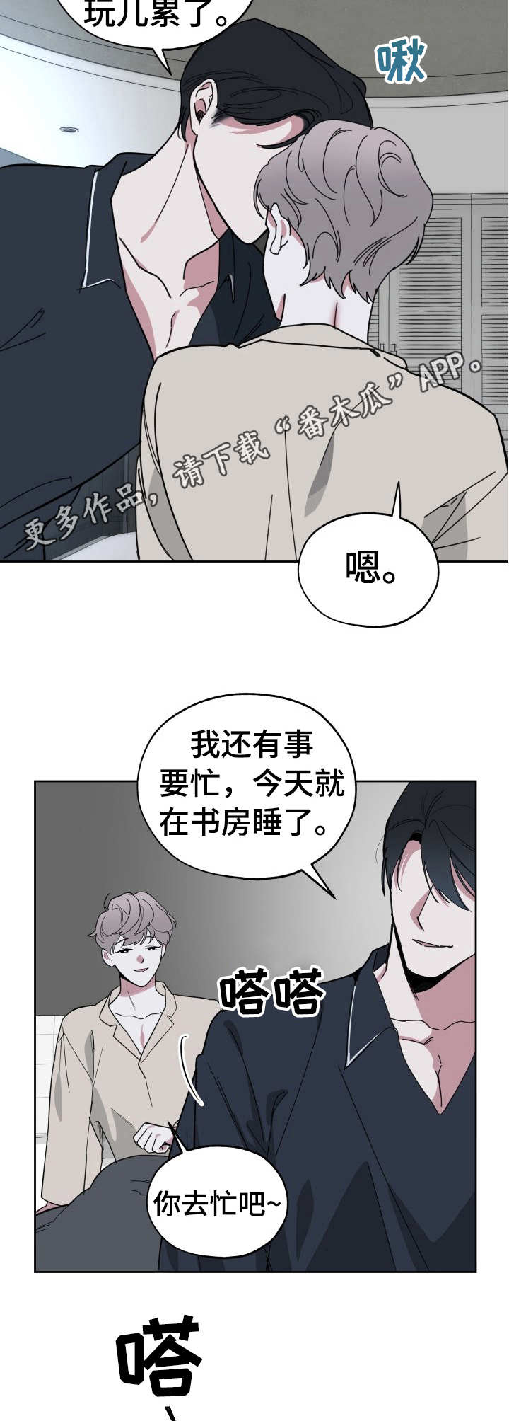 威胁他人人身安全怎么起诉漫画,第12章：温馨2图