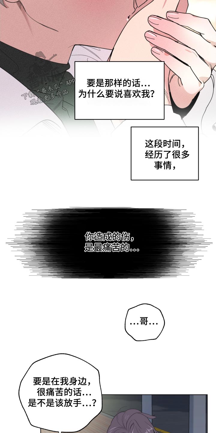 威胁他人人身安全的行为如何界定漫画,第133章：【第三季】没胃口1图