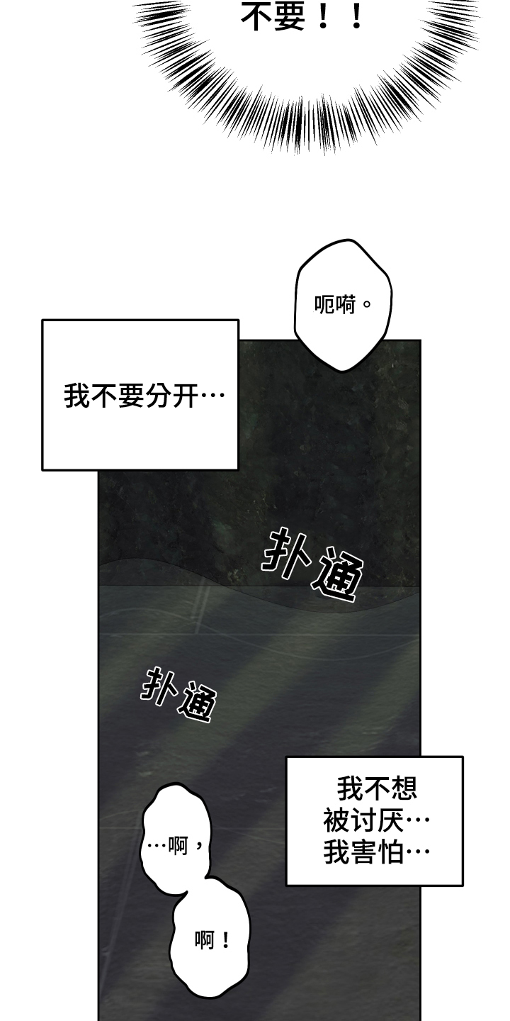 威胁他人犯罪的规定漫画,第114章：【第二季】后悔1图