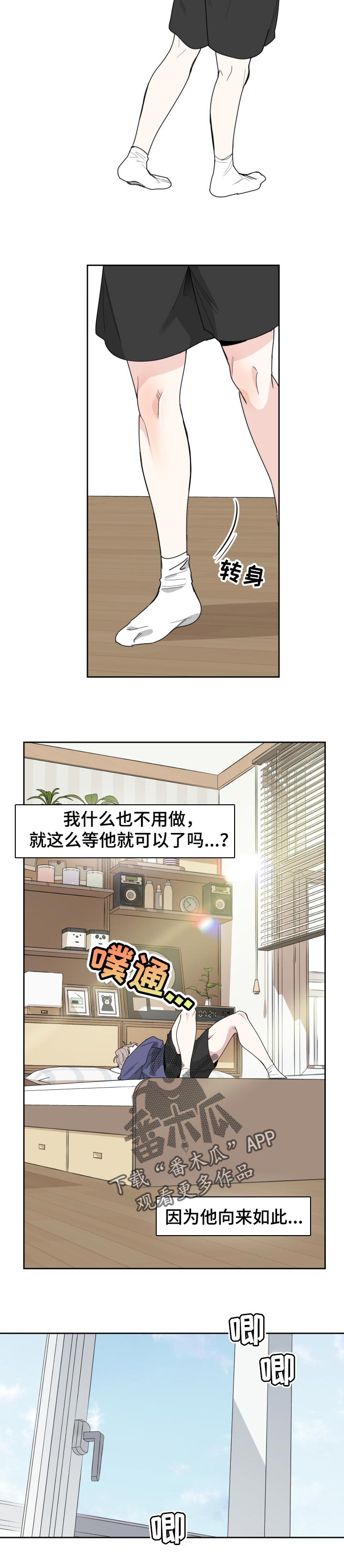 威胁他人写欠条漫画,第45章：安心1图