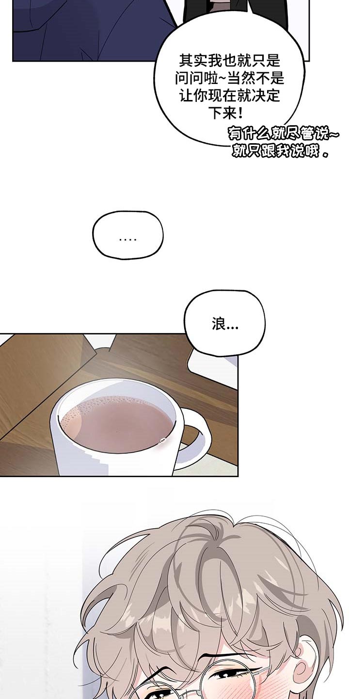 男人被威胁漫画,第73章：【第二季】浪漫题材2图