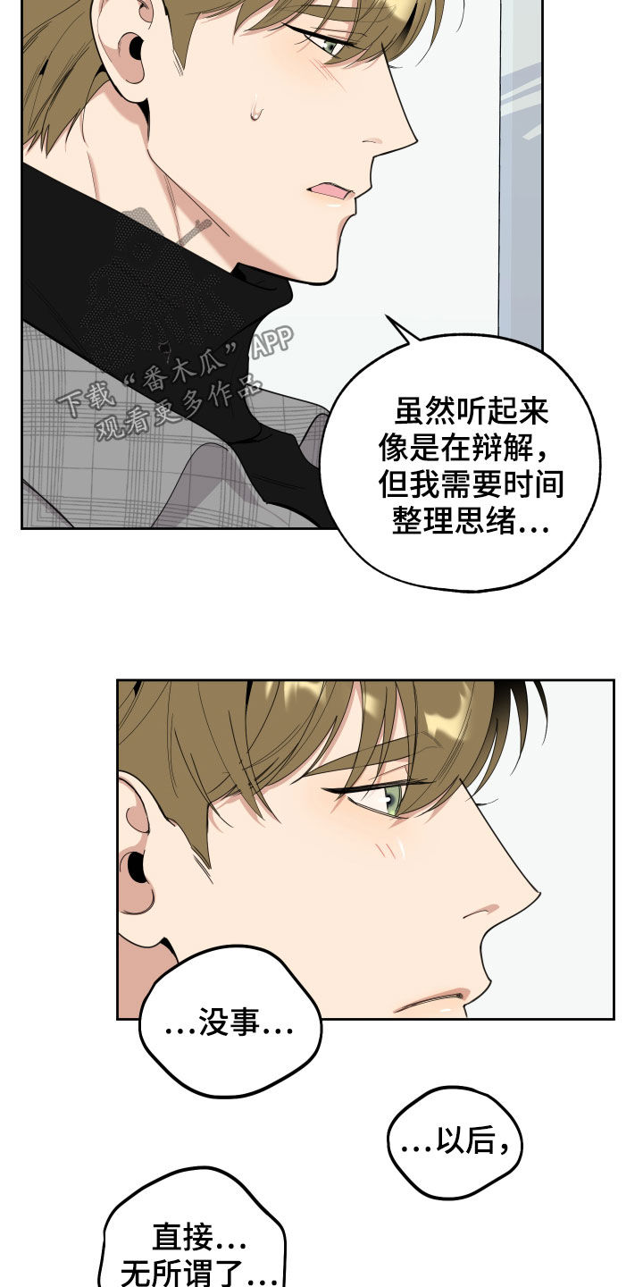 威胁他的男人漫画有几个漫画名漫画,第117章：【第二季】道歉2图