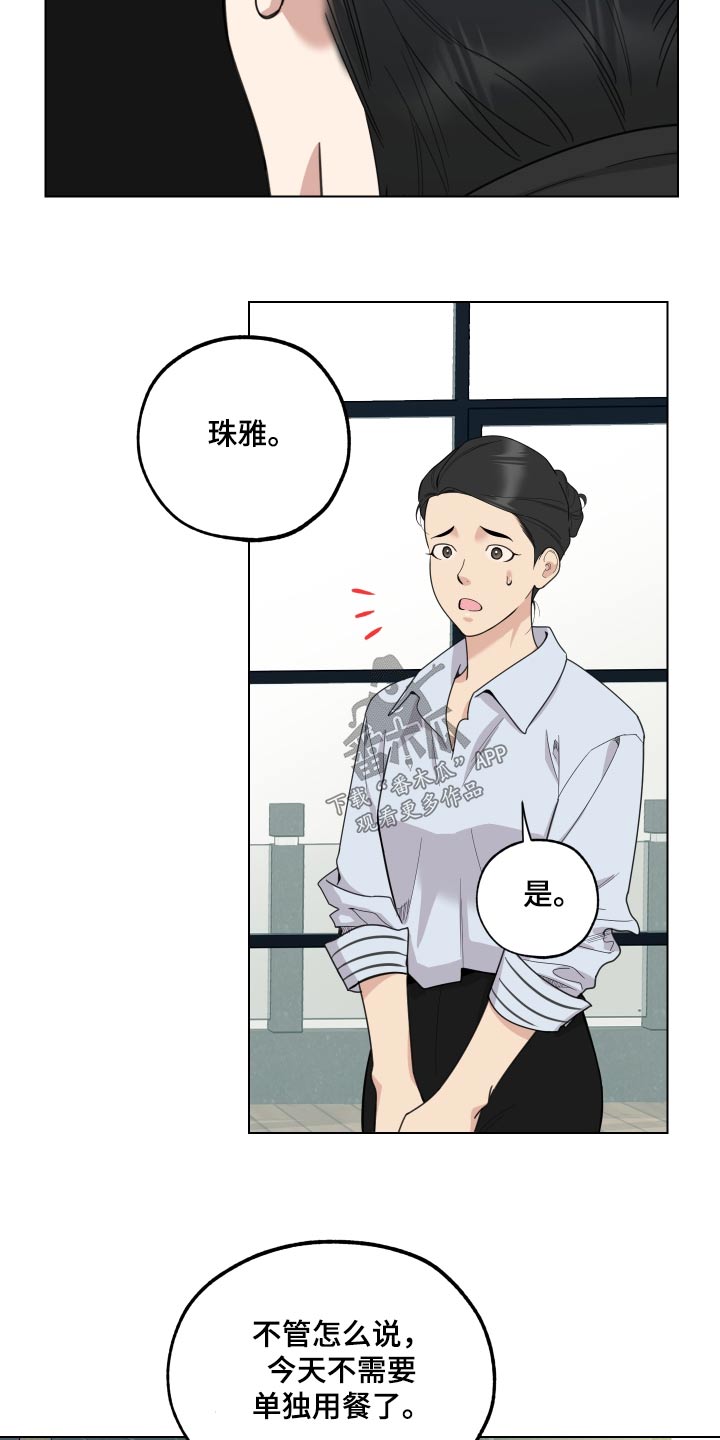 威胁他的男人非麻瓜漫画,第134章：【第三季】别说了1图