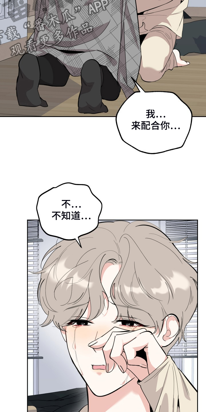 威胁男人漫画,第108章：【第二季】分开一段时间1图