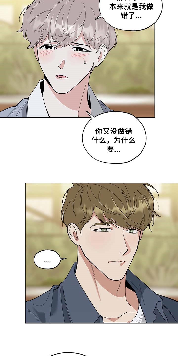 威胁他人发生行为但未成功怎么判刑漫画,第60章：我也喜欢你（第一季完结）2图