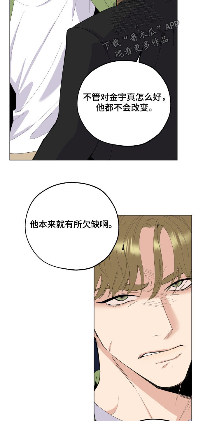 威胁他人人身安全的治安管理处罚法司法解释漫画,第142章：【第三季】警告1图
