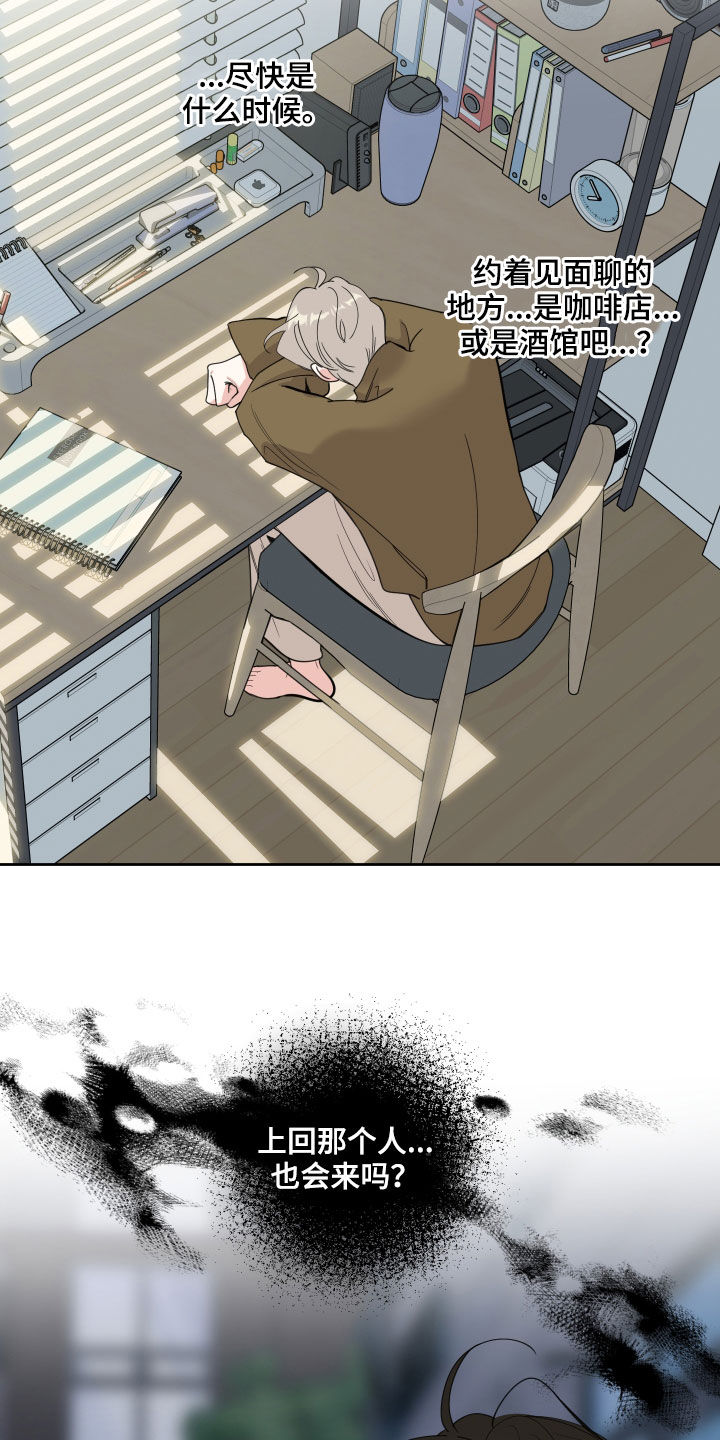 威胁他人人身安全的治安管理处罚法司法解释漫画,第119章：【第二季】好消息1图