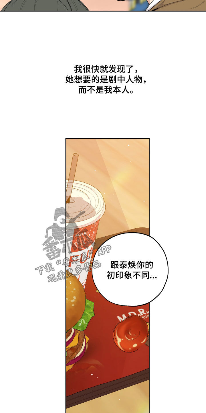 威胁他人人身安全的治安管理处罚法司法解释漫画,第129章：【第三季】成名2图