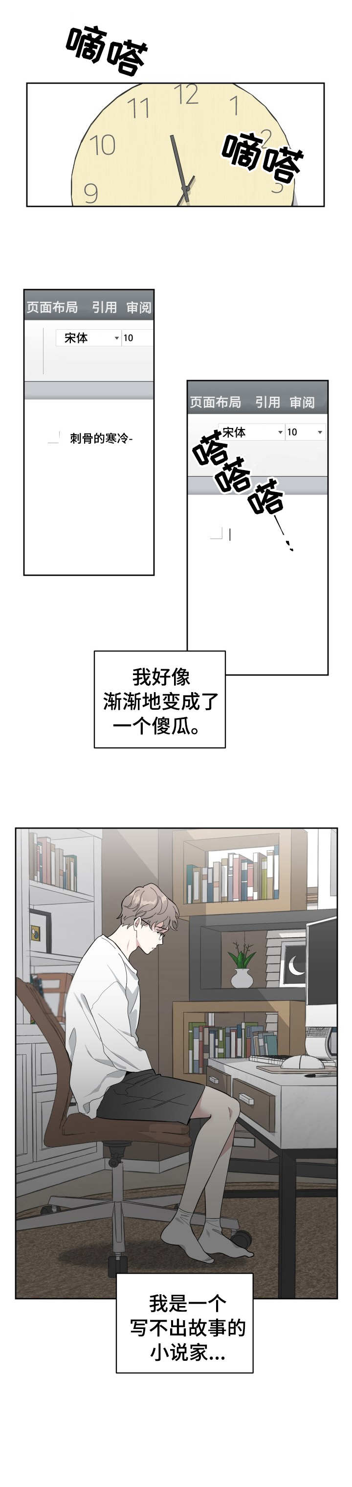 威胁他的男人非麻瓜漫画,第1章：自知之明1图