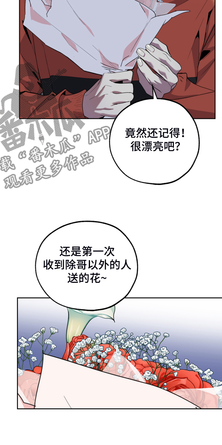 威胁他人买东西构成什么罪漫画,第96章：【第二季】大小花2图