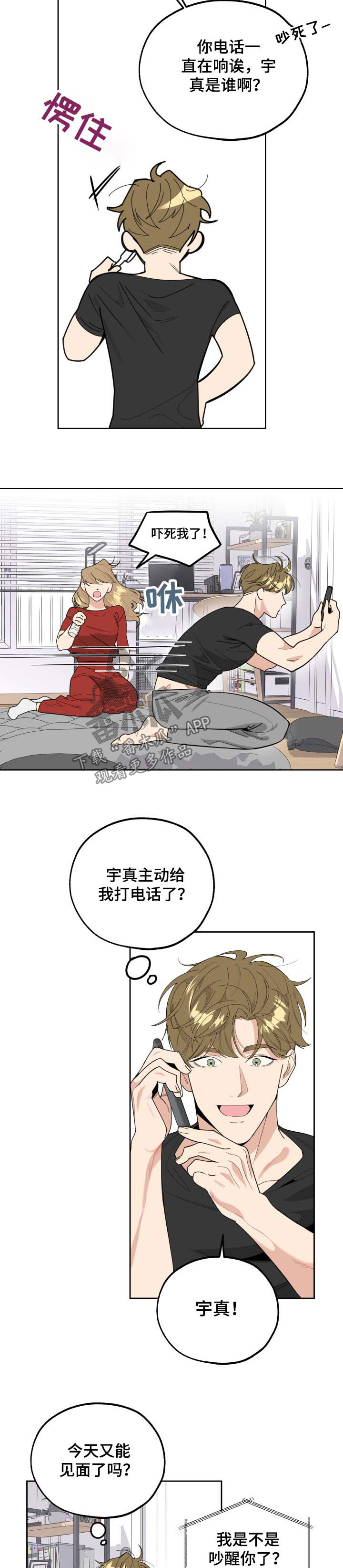 威胁他的男人泰焕漫画漫画,第34章：质问1图