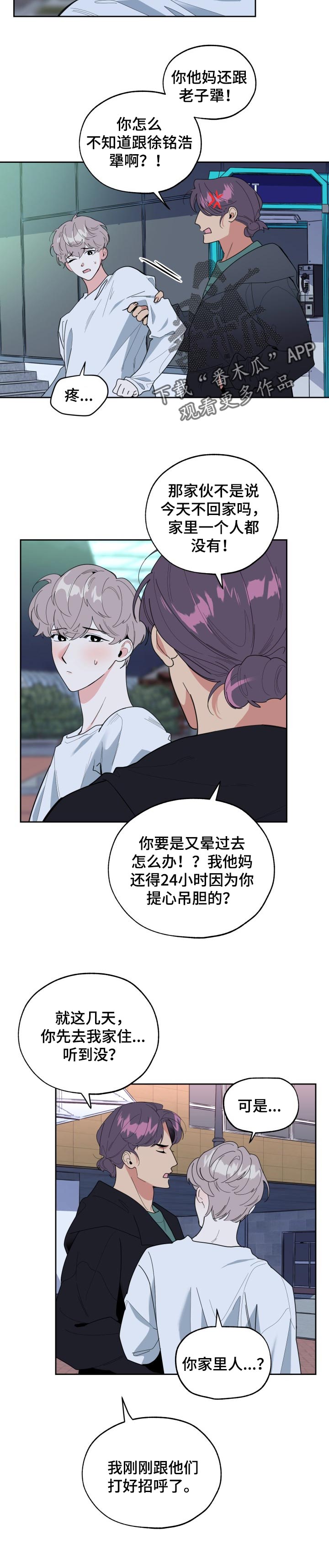 威胁他的男人非麻瓜漫画,第43章：去处1图