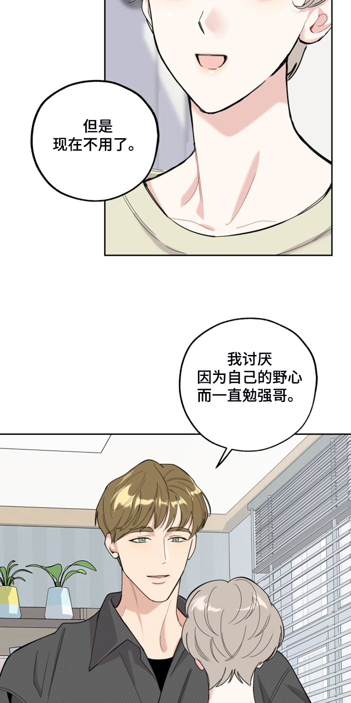 威胁他的男人泰焕漫画漫画,第100章：【第二季】我没关系的1图