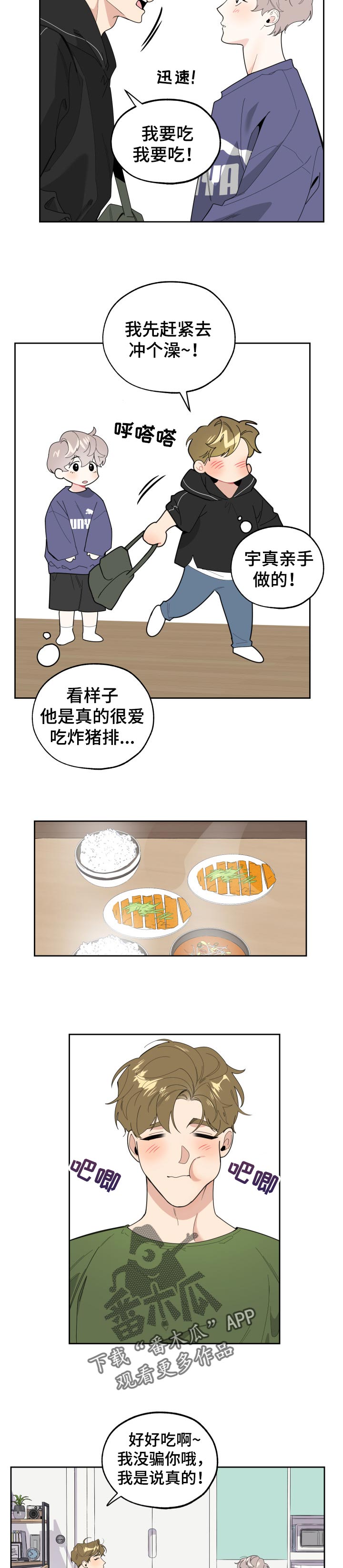 威胁他的男人漫画,第46章：新婚生活的感觉2图