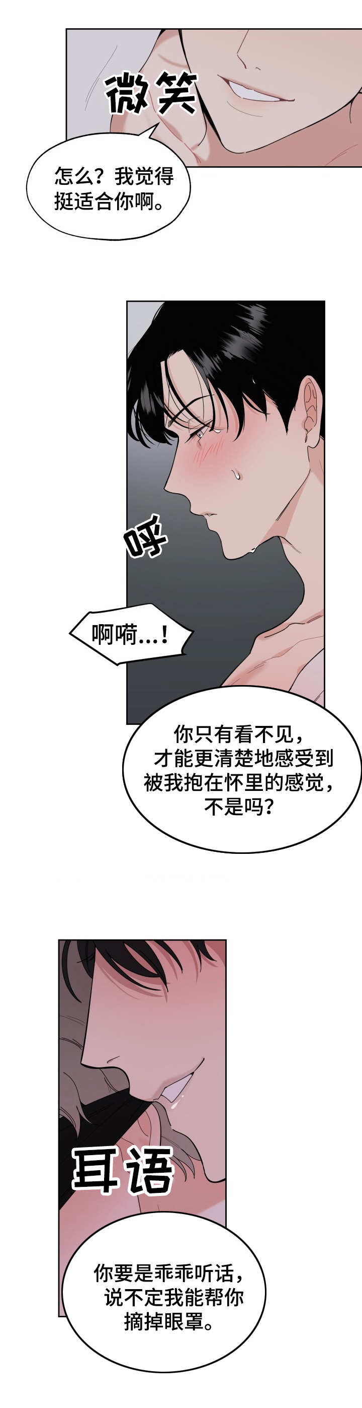 威胁他人犯什么法漫画,第1章：自知之明2图