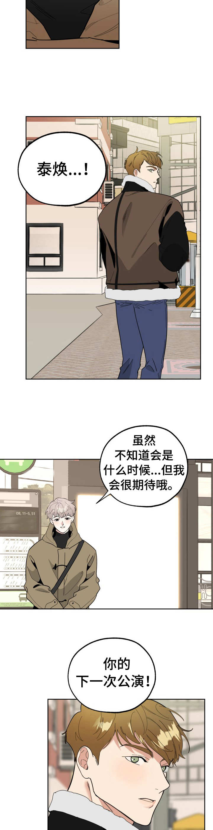 威胁他的男人漫画,第18章：承诺2图