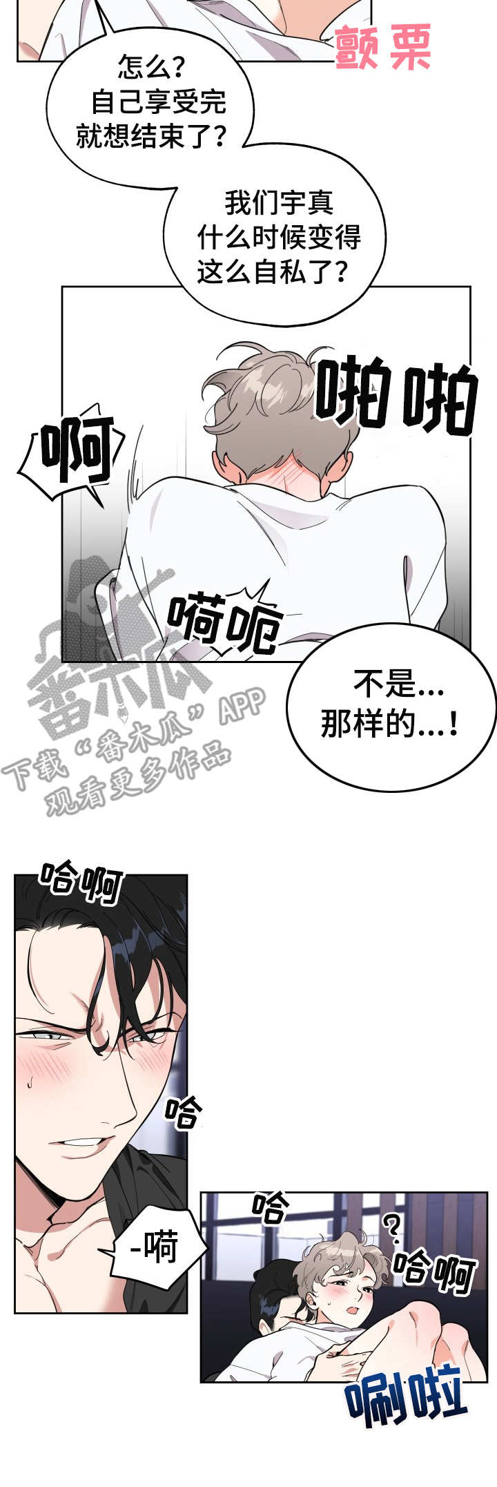 威胁他的男人非麻瓜漫画,第9章：无奈1图