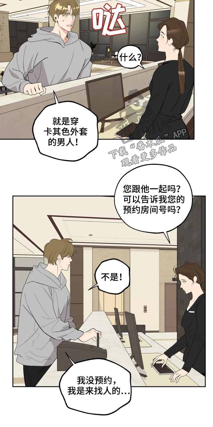 威胁他人会受到法律的追究吗漫画,第124章：【第二季】跟踪2图