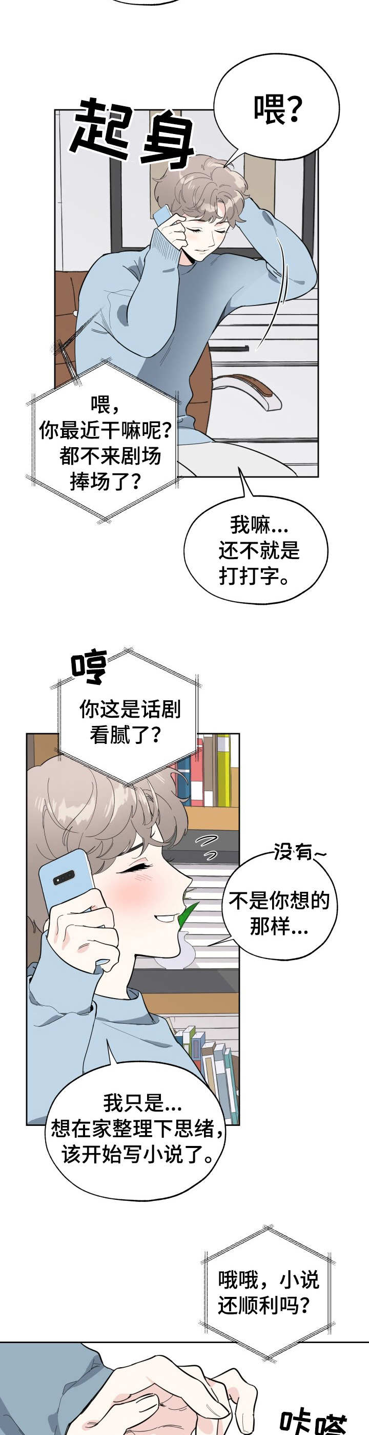 威胁他的男人泰焕漫画漫画,第10章：聚餐1图