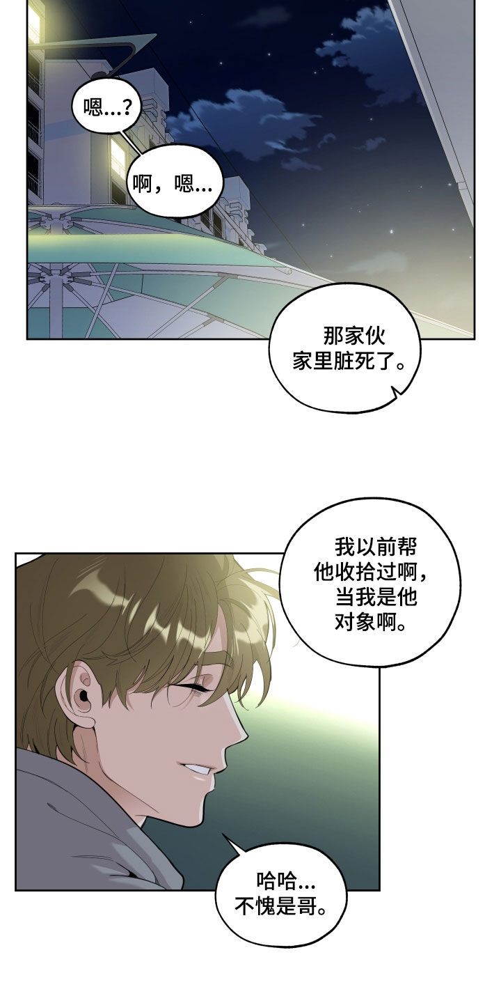 威胁他人属于什么行为漫画,第127章：【第三季】不如意1图