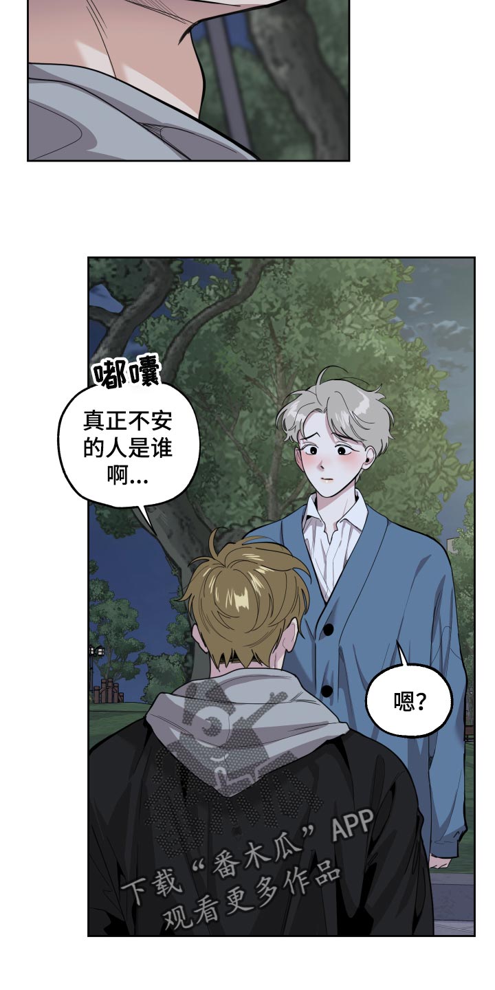 威胁他的男人非麻瓜漫画,第83章：【第二季】不会再瞒你了1图