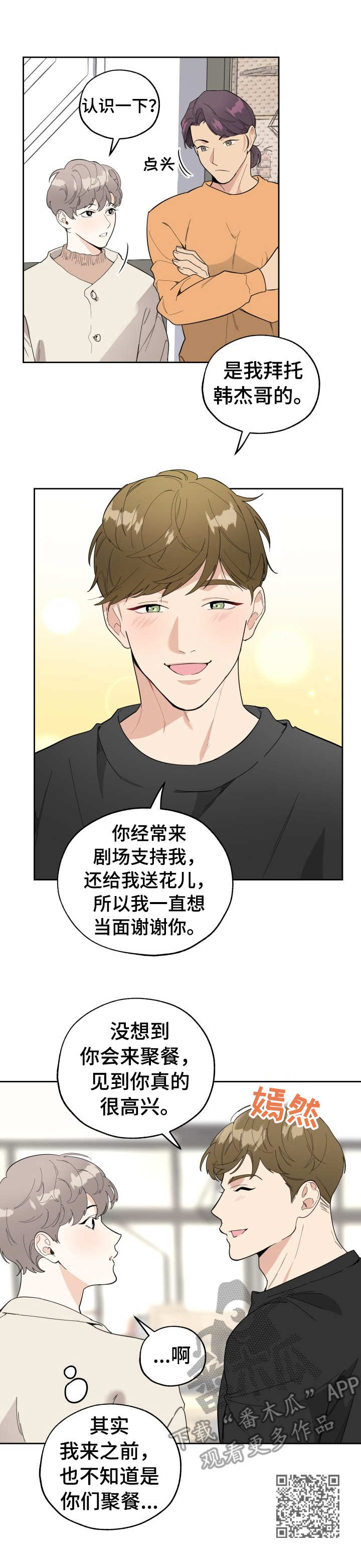 威胁他人人身安全治安处罚第几条漫画,第11章：当面感谢1图