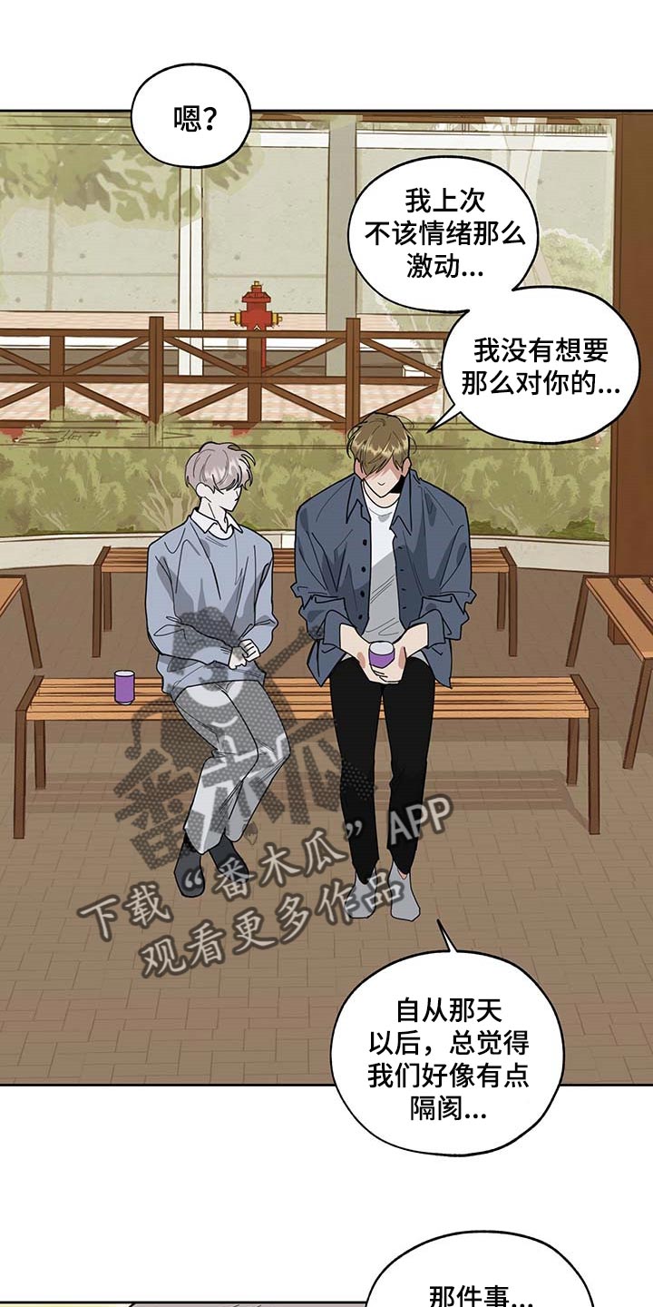 威胁他人已经动手打人的人怎么处罚漫画,第60章：我也喜欢你（第一季完结）1图