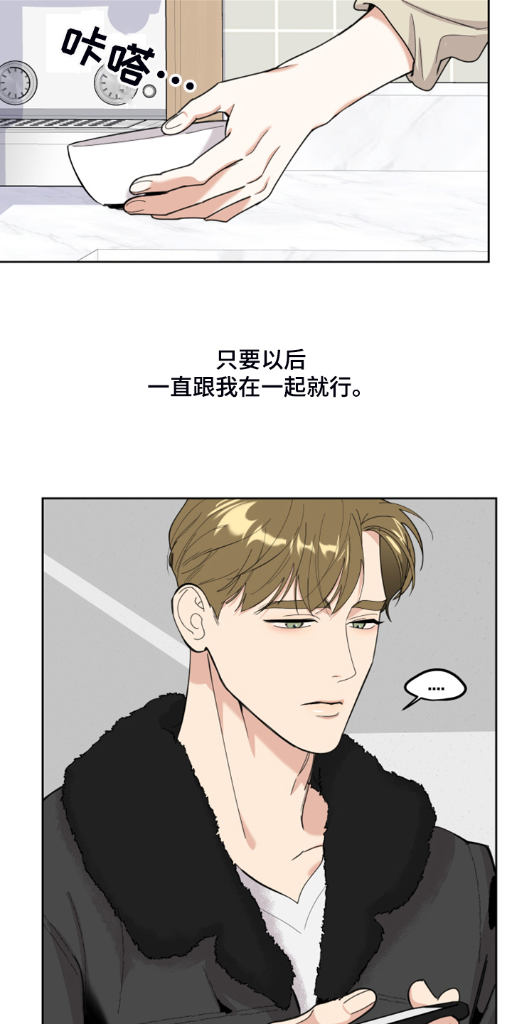 威胁他的男人泰焕漫画漫画,第101章：【第二季】依旧等待2图