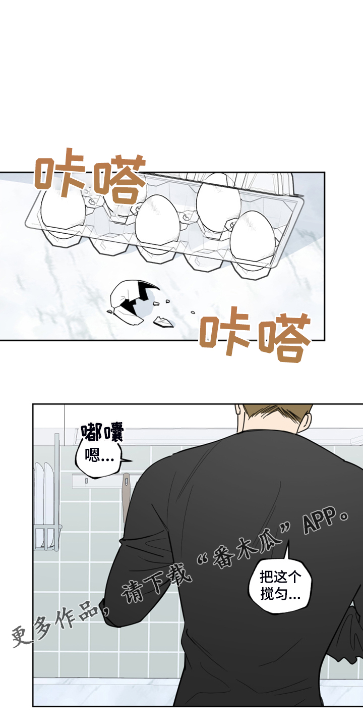 威胁他人人身安全的治安管理处罚法司法解释漫画,第88章：【第二季】好烂的厨艺1图