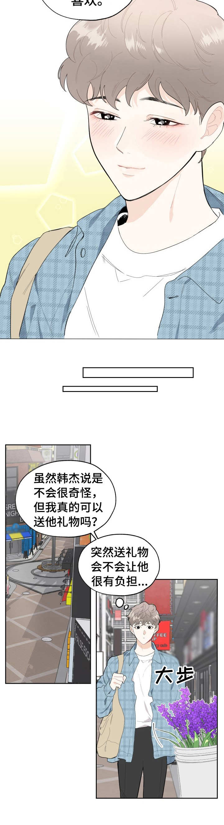 威胁他人人身安全的行为应该如何认定漫画,第4章：花束1图