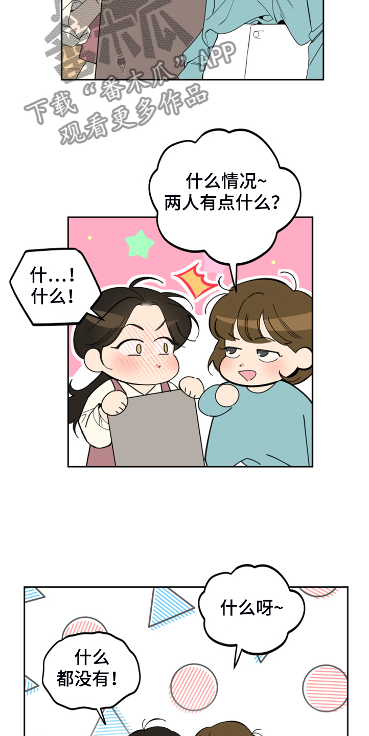 威胁他人人身安全的治安管理处罚法司法解释漫画,第94章：【第二季】预备出发2图