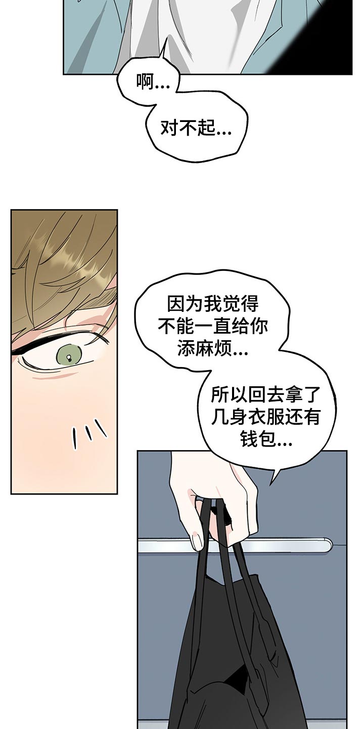 威胁他人的相关法律规定漫画,第58章：划清界限的感觉1图