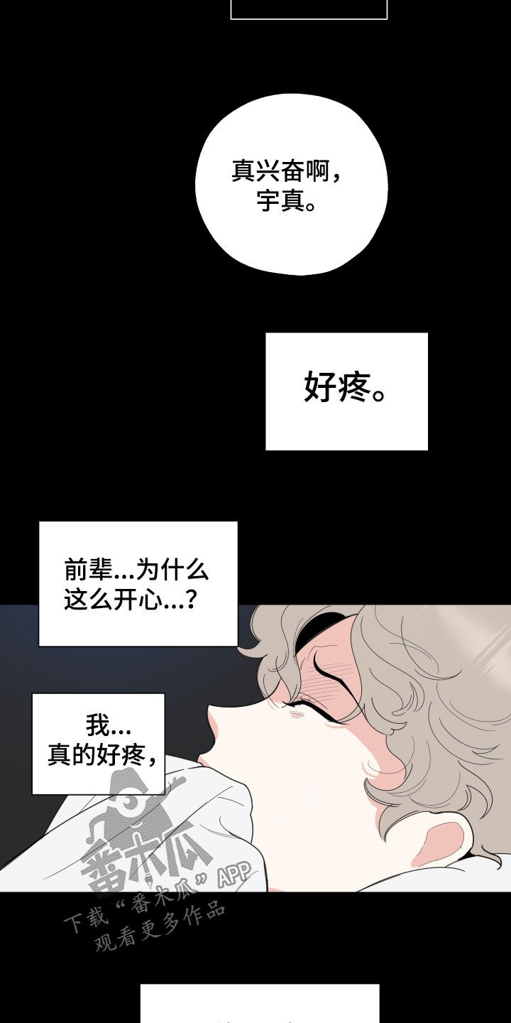 威胁他人买东西构成什么罪漫画,第146章：【第三季】试着交往2图