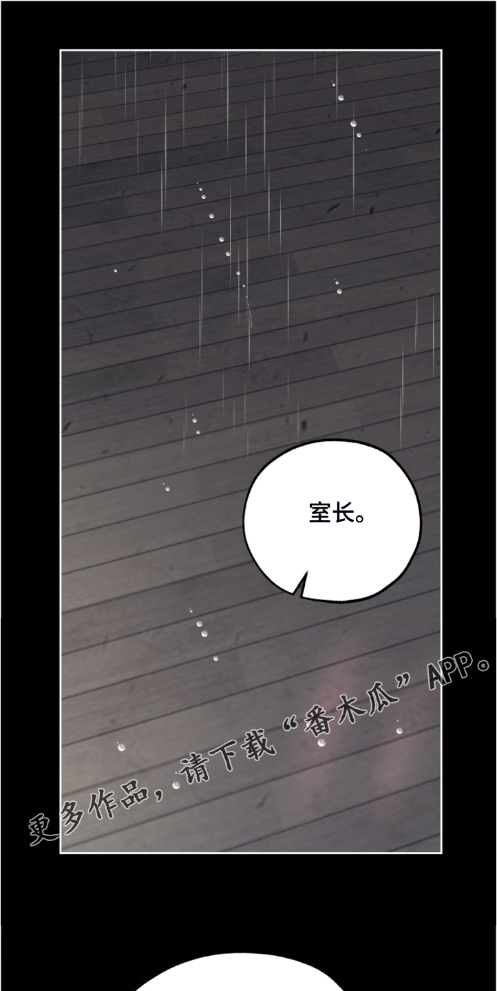 威胁妻子的男人漫画,第94章：【第二季】预备出发1图