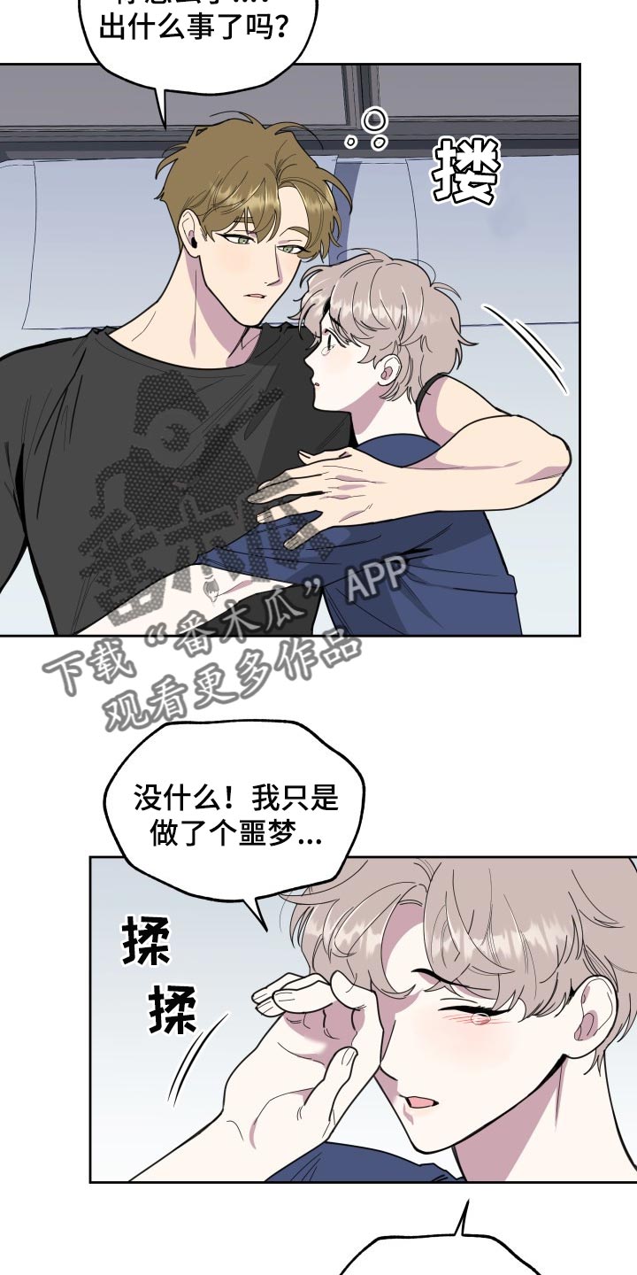 威胁他人是否构成犯罪漫画,第55章：噩梦2图