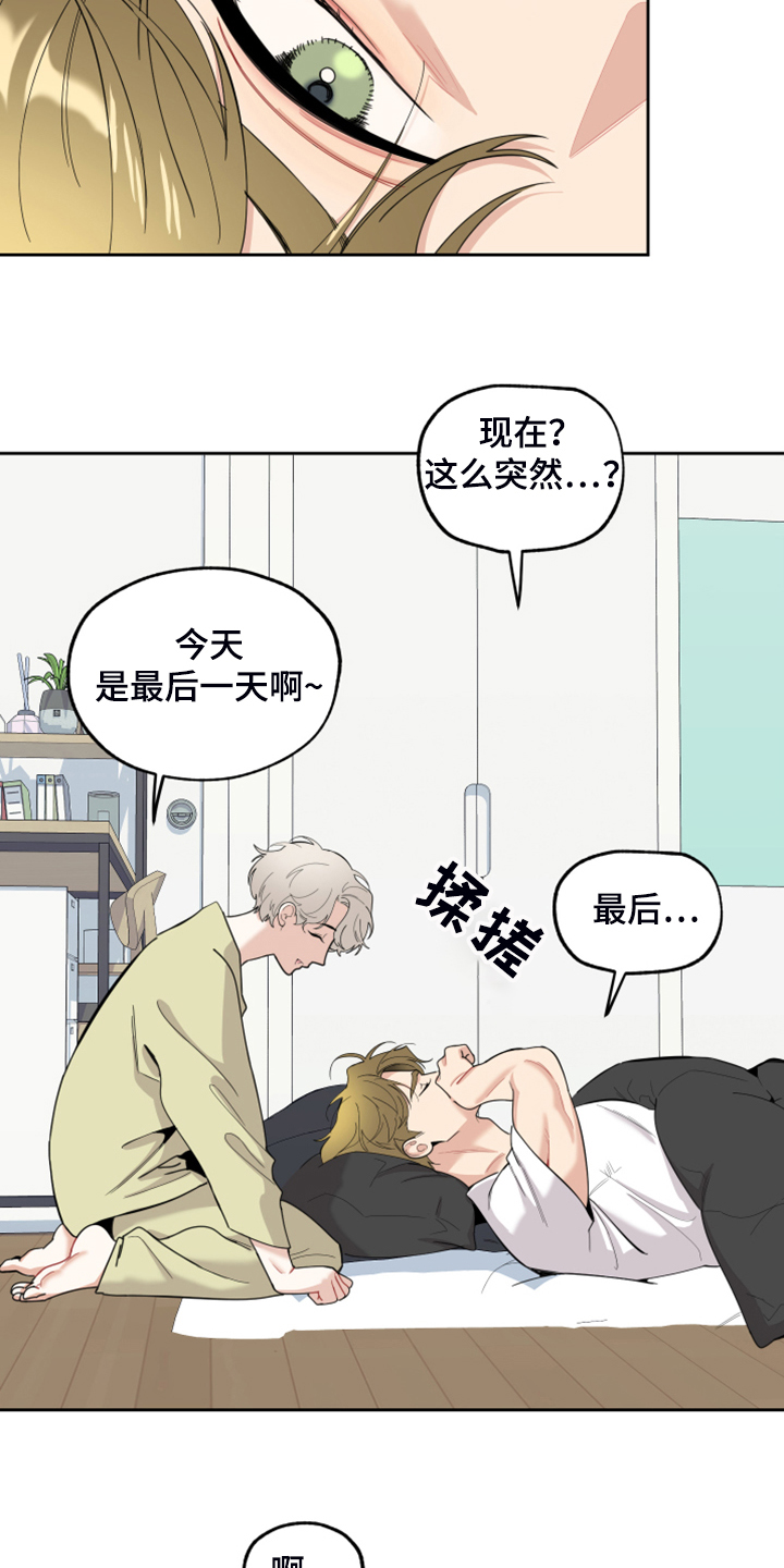 威胁他人导致他人死亡要判刑多久漫画,第100章：【第二季】我没关系的1图