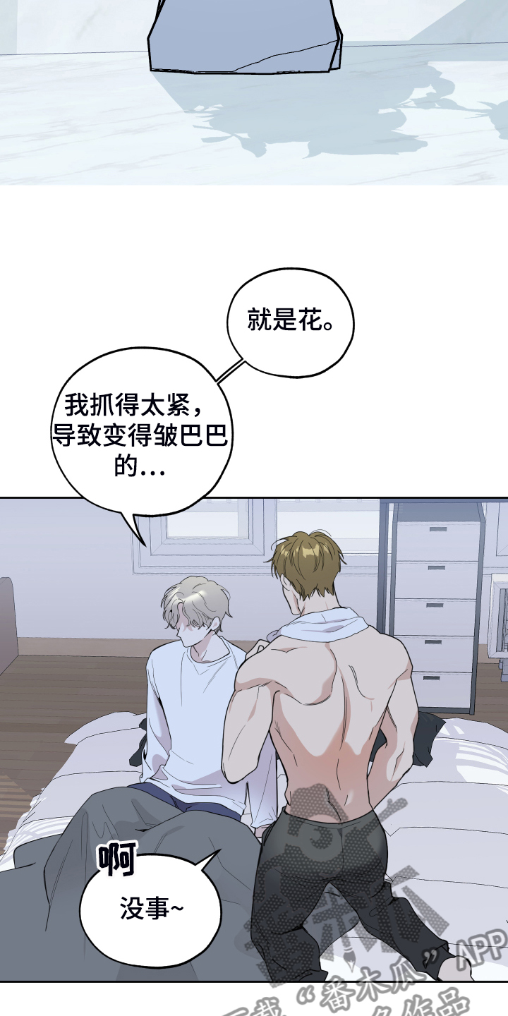 威胁他人人身安全的治安管理处罚法司法解释漫画,第96章：【第二季】大小花1图