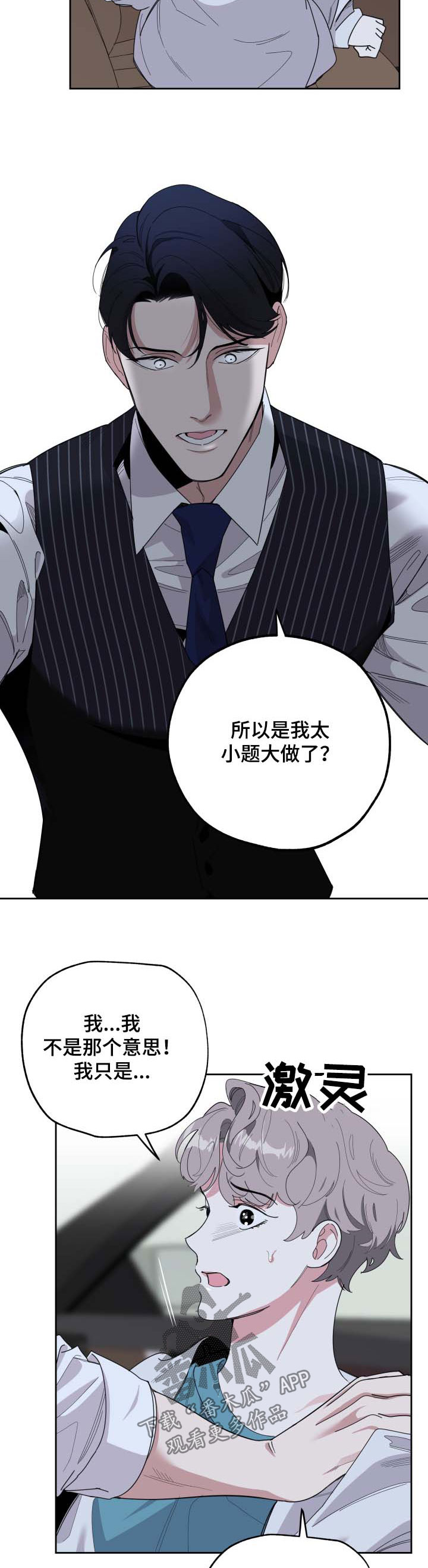 威胁他人的违法行为如何定性漫画,第37章：心绪不宁2图