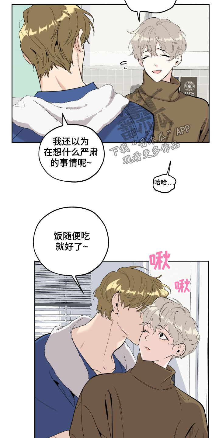 威胁他的男人非麻瓜漫画,第119章：【第二季】好消息2图