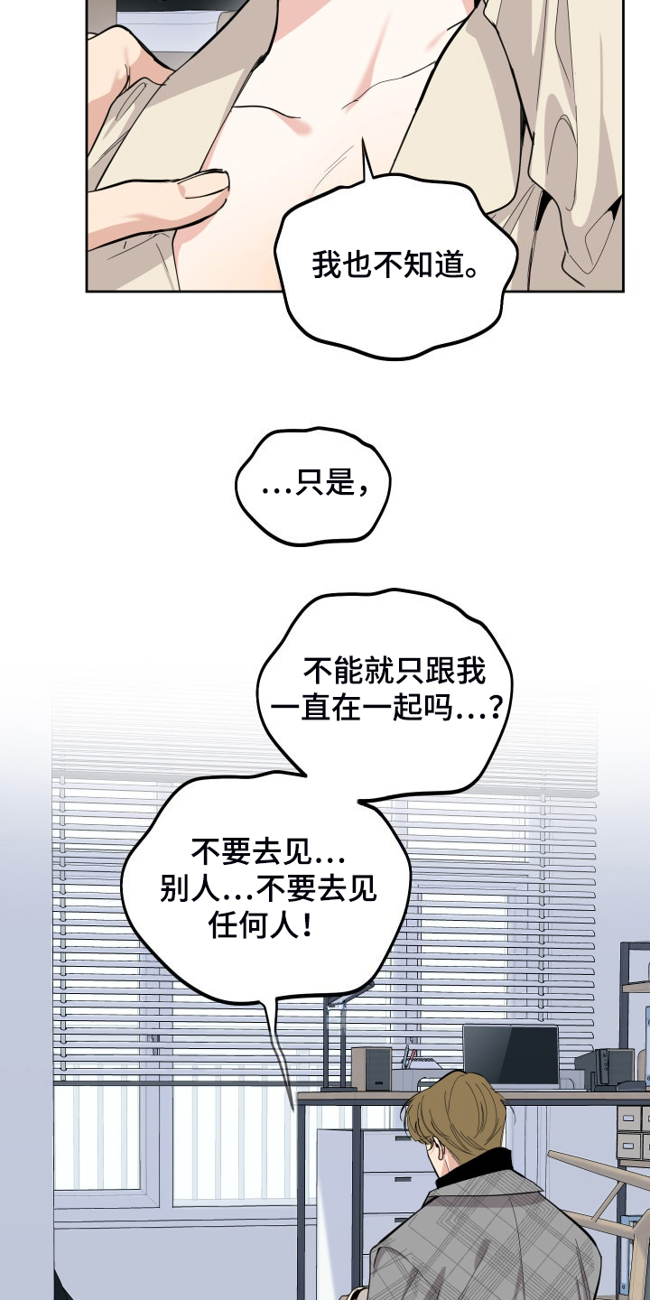 威胁男人漫画,第108章：【第二季】分开一段时间2图